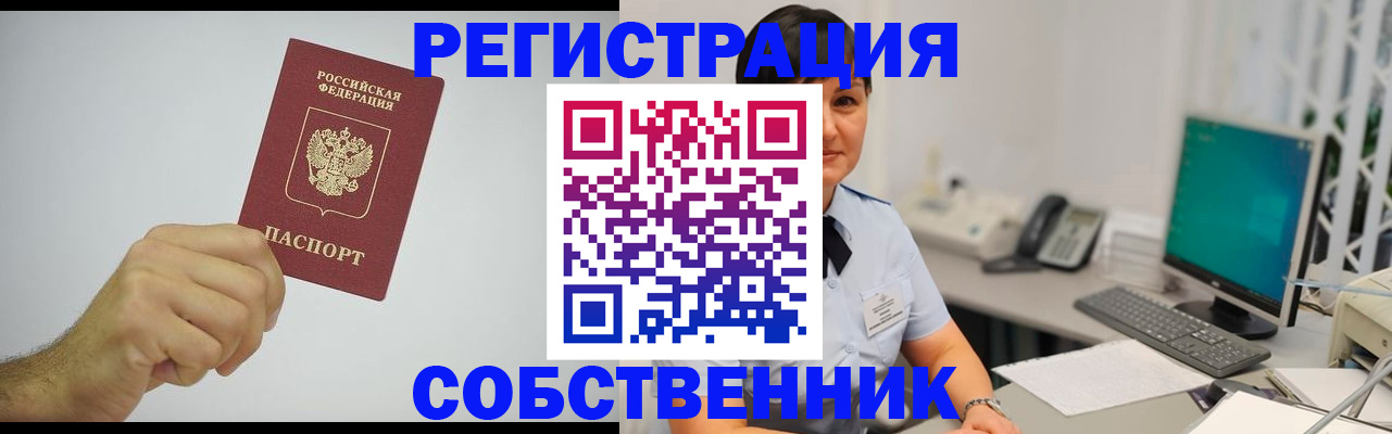 временная регистрация собственник в Камышлове